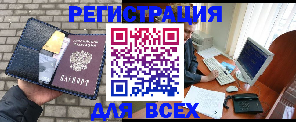 прописка законно в Мичуринске