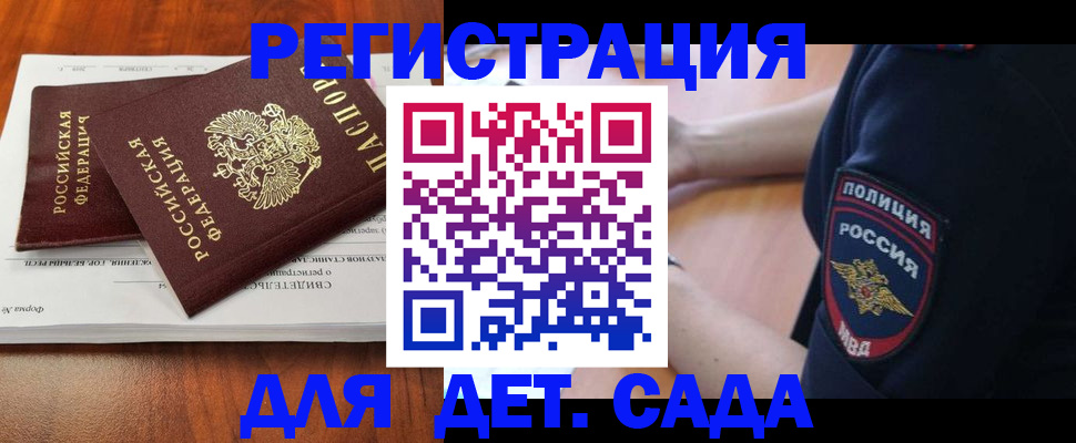прописка от собственника в Мичуринске