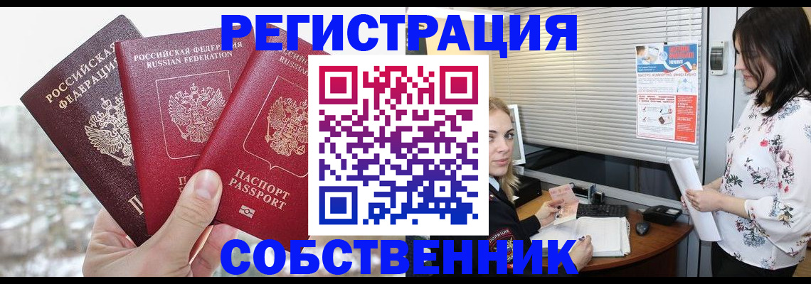 временная регистрация в квартире в Мичуринске
