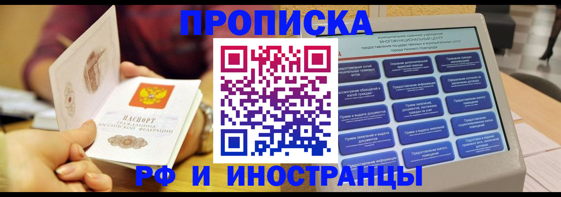 временная прописка в Мичуринске