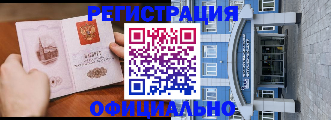 прописка штамп в Мичуринске