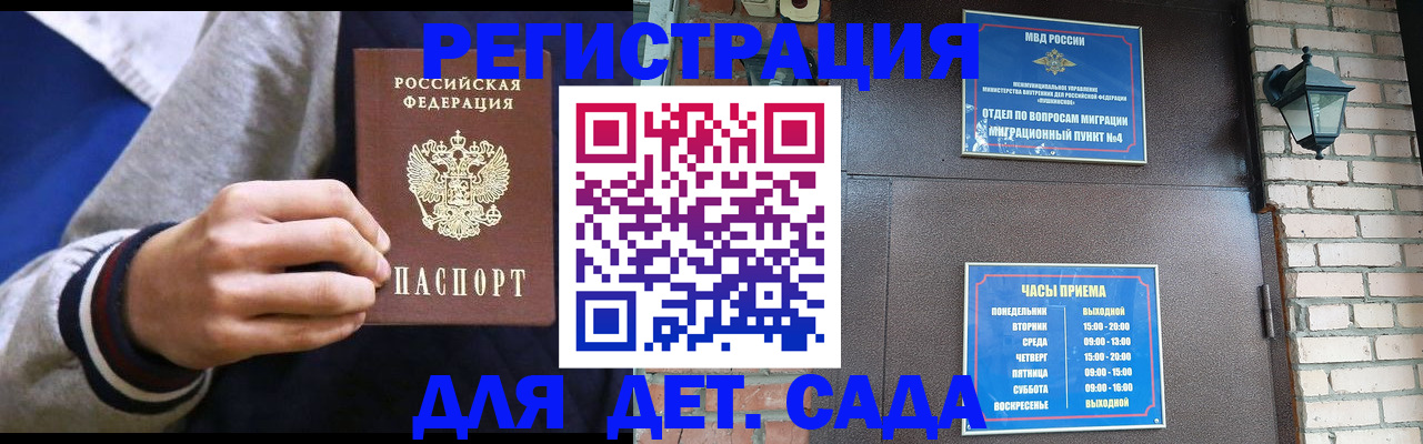 временная регистрация для всех в Мичуринске